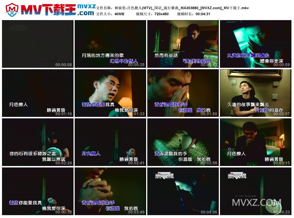 林依伦-月色撩人(MTV)_国语_流行歌曲_MA303880